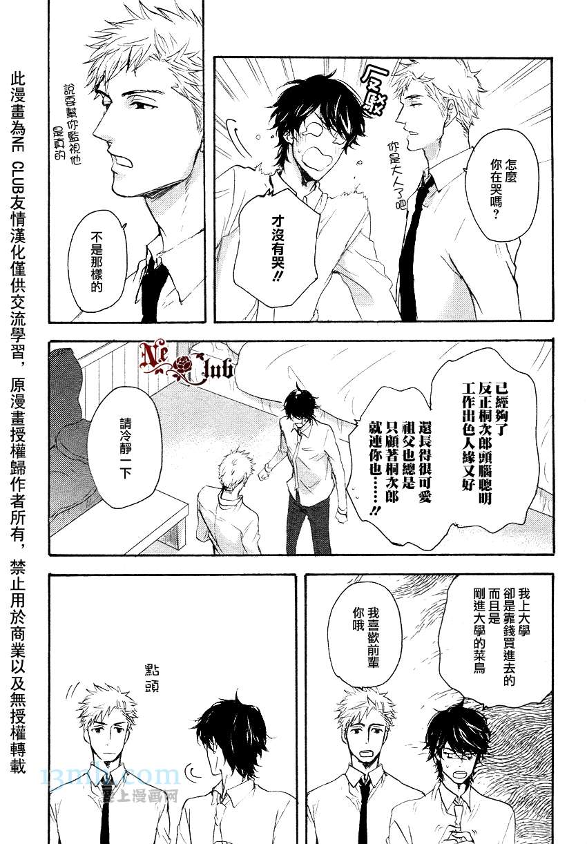 请勿感情用事哦，前辈漫画,第1话1图