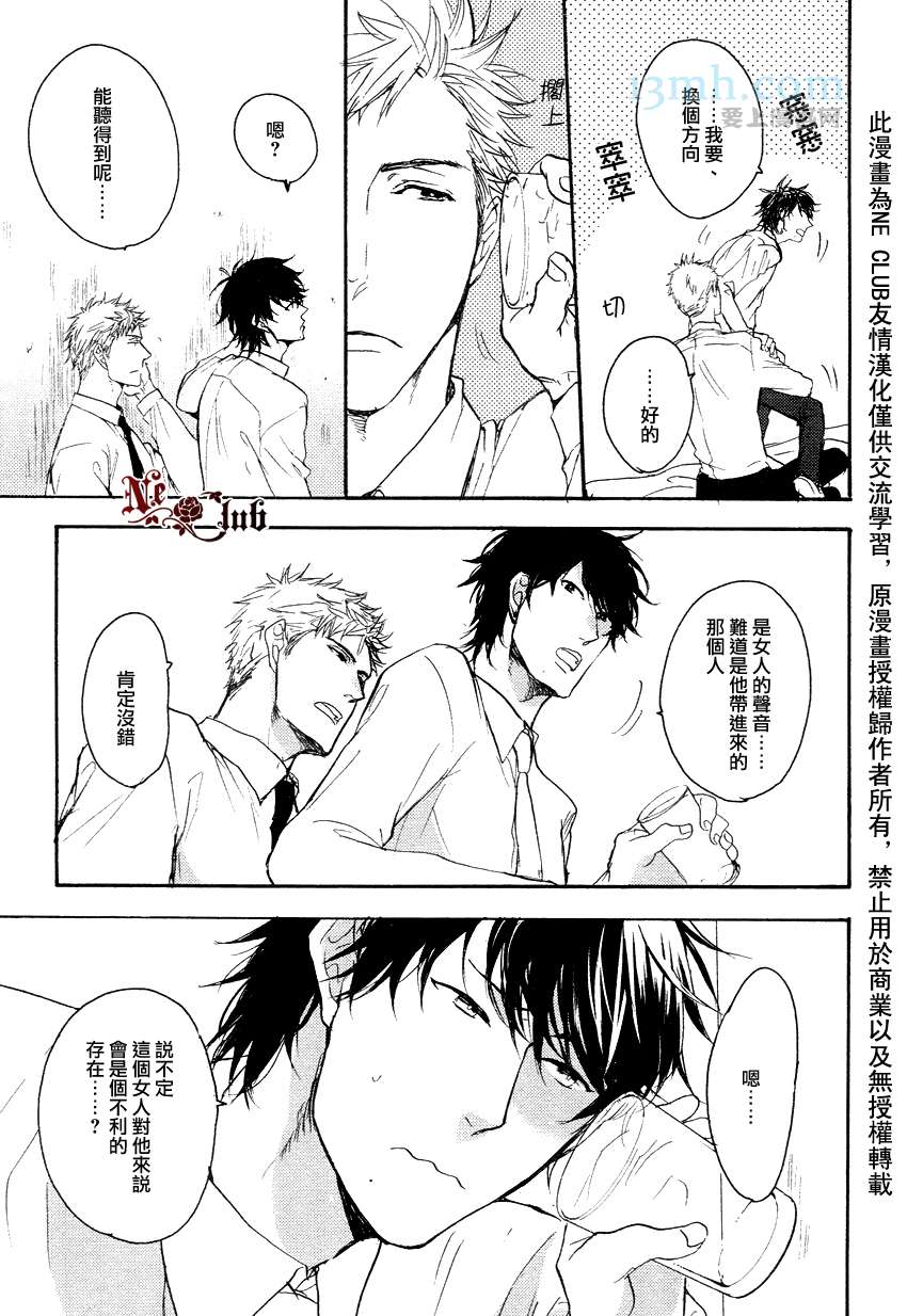 请勿感情用事哦，前辈漫画,第1话4图