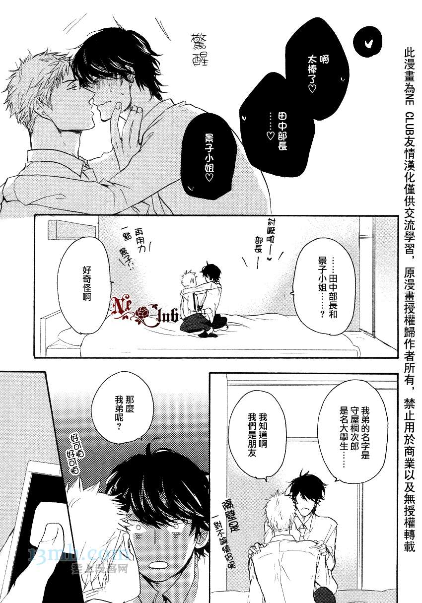 请勿感情用事哦，前辈漫画,第1话4图