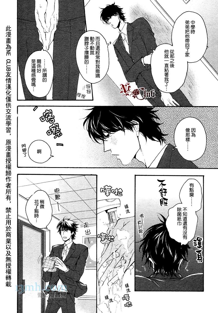 请勿感情用事哦，前辈漫画,第1话5图