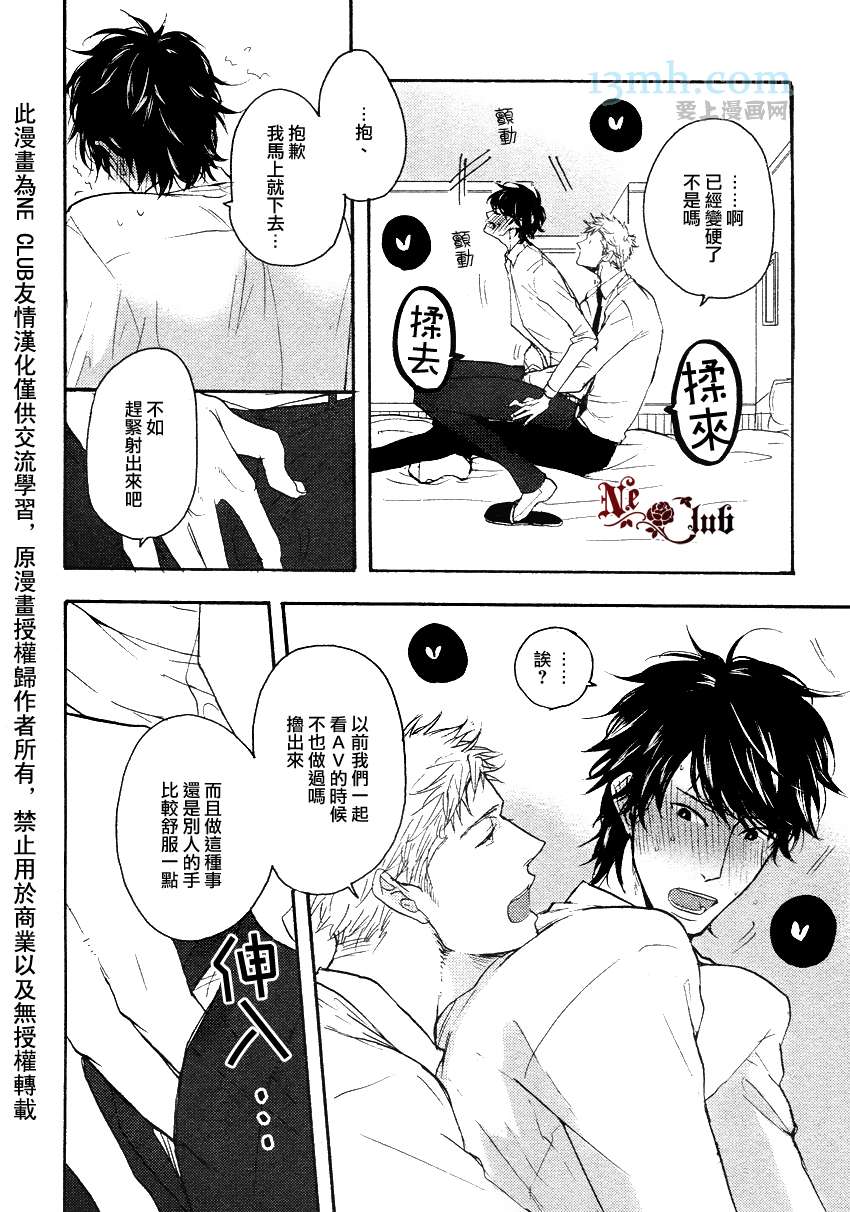 请勿感情用事哦，前辈漫画,第1话4图