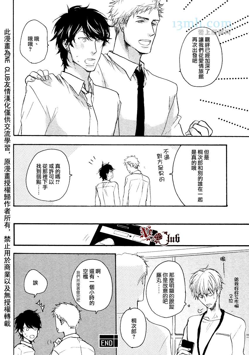 请勿感情用事哦，前辈漫画,第1话2图