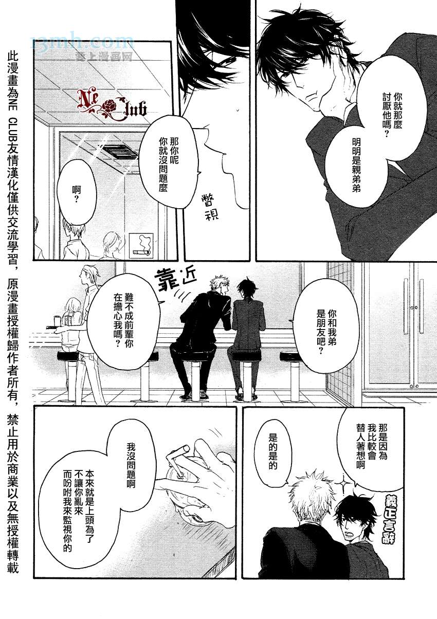 请勿感情用事哦，前辈漫画,第1话3图