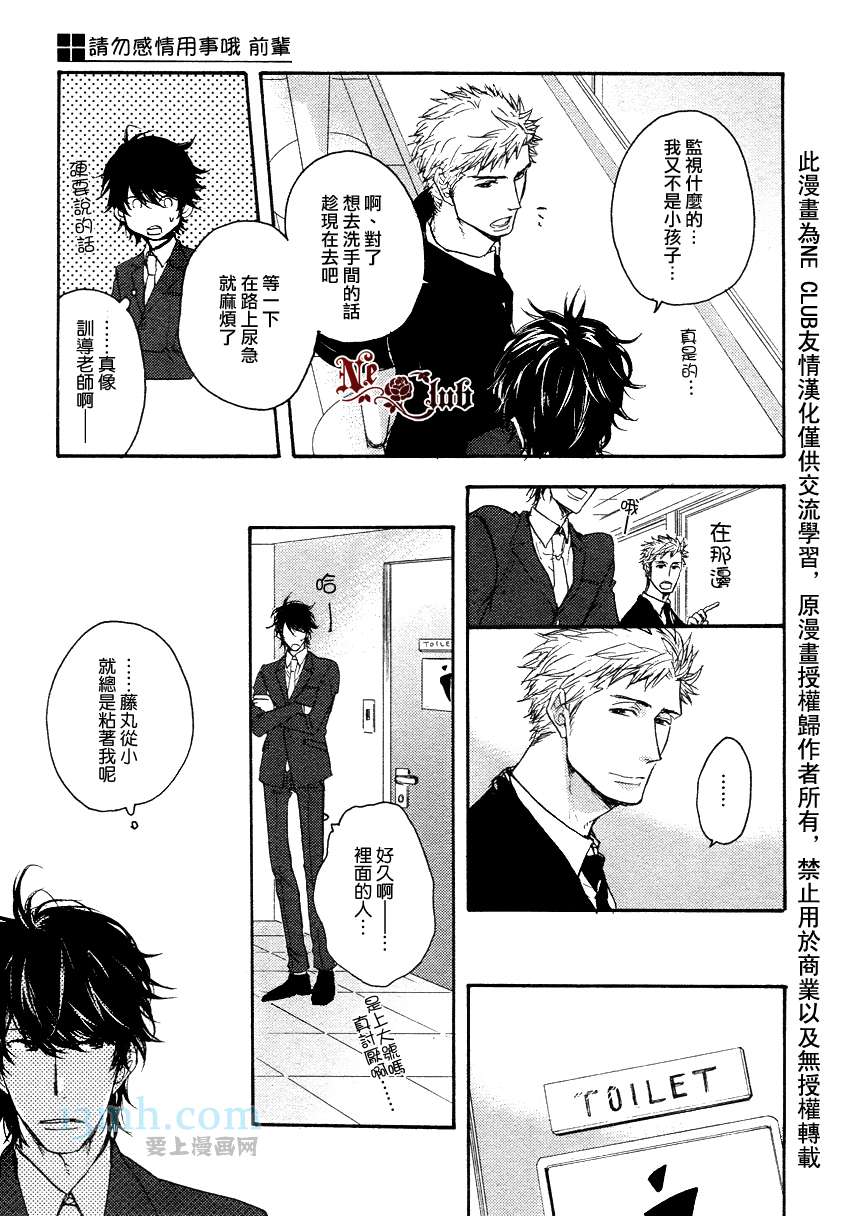 请勿感情用事哦，前辈漫画,第1话4图