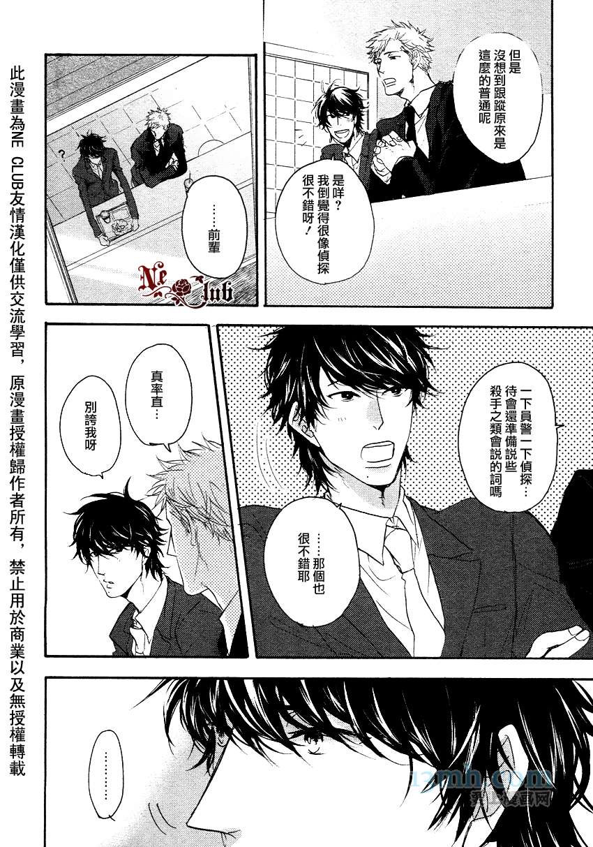 请勿感情用事哦，前辈漫画,第1话1图