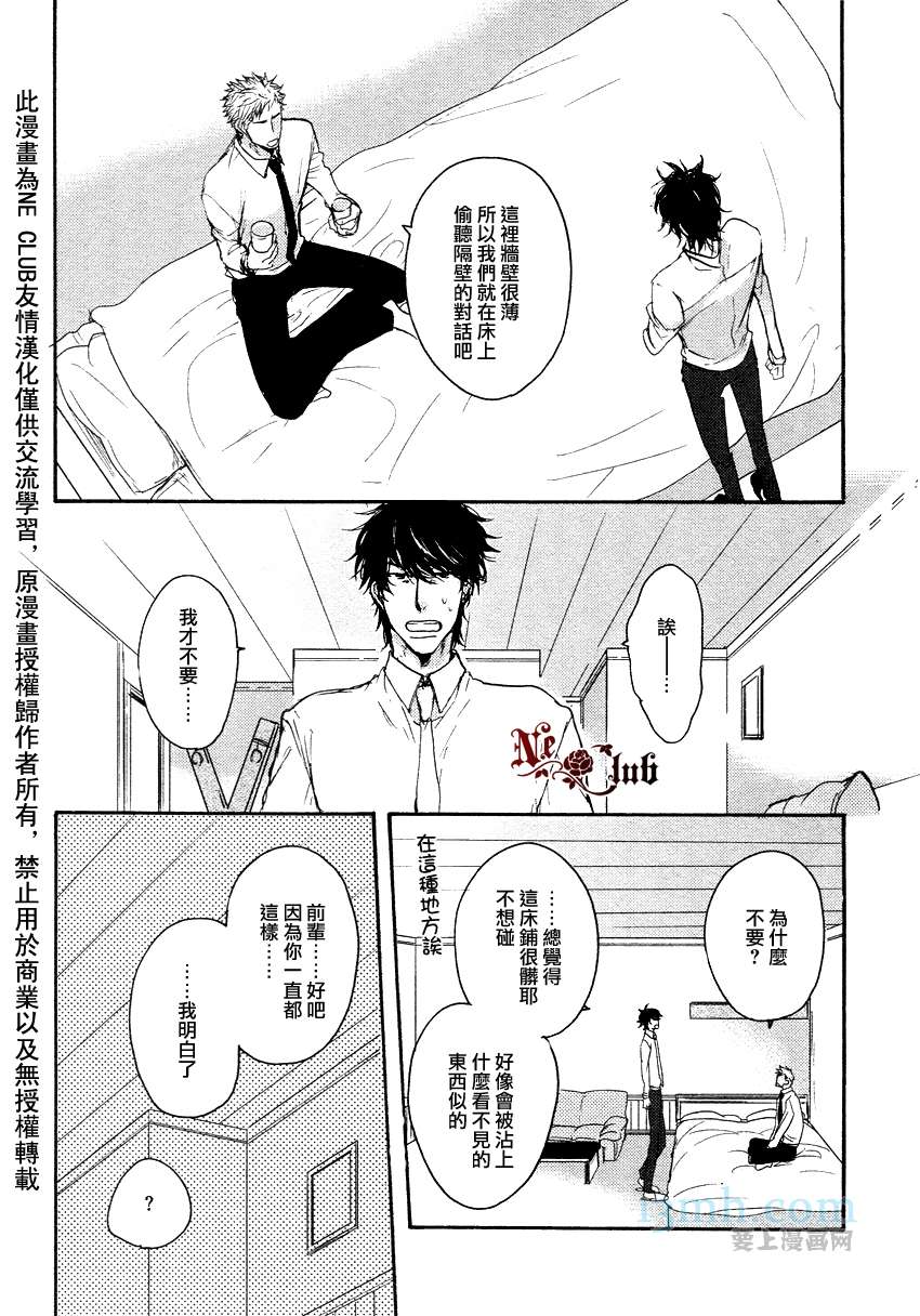 请勿感情用事哦，前辈漫画,第1话2图