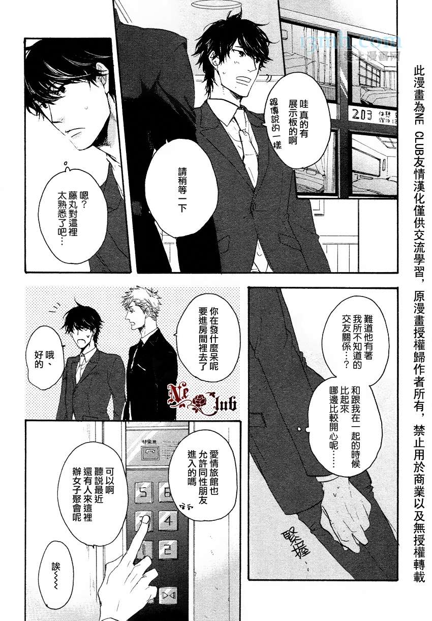 请勿感情用事哦，前辈漫画,第1话5图