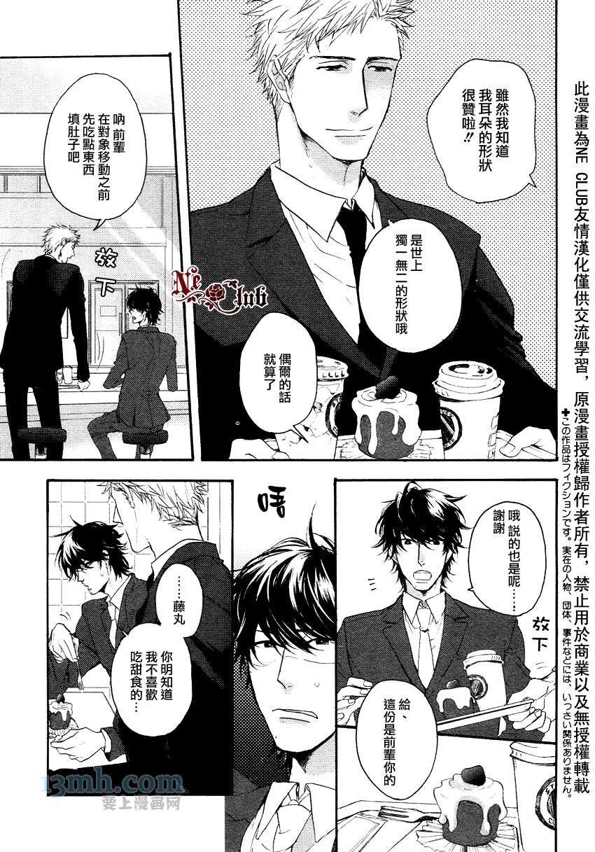 请勿感情用事哦，前辈漫画,第1话3图