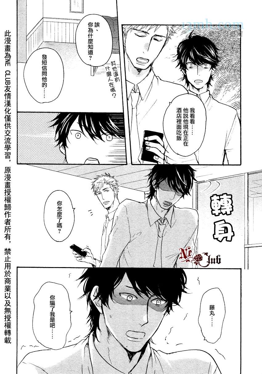 请勿感情用事哦，前辈漫画,第1话5图