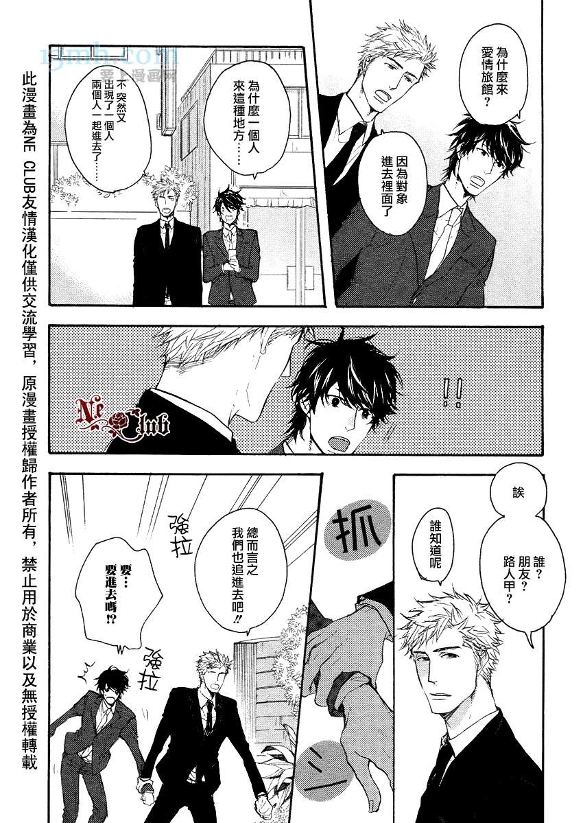 请勿感情用事哦，前辈漫画,第1话4图