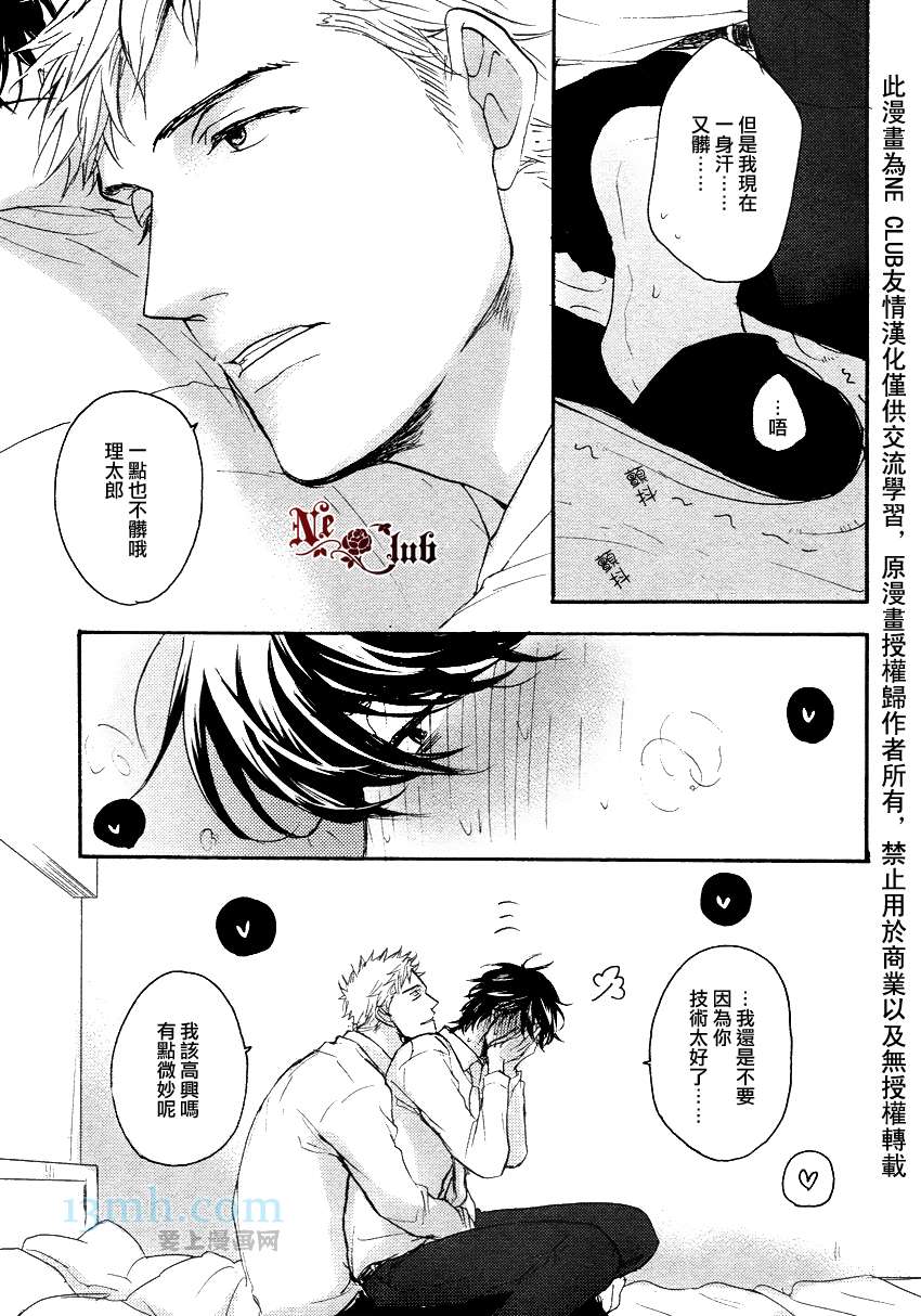 请勿感情用事哦，前辈漫画,第1话5图