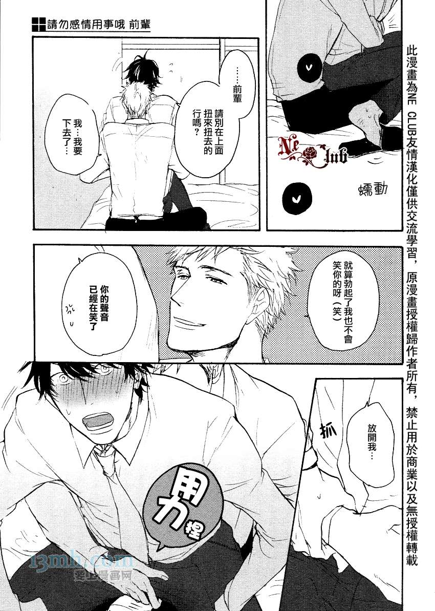 请勿感情用事哦，前辈漫画,第1话3图