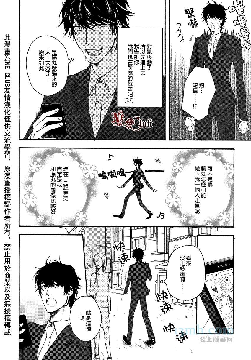 请勿感情用事哦，前辈漫画,第1话2图