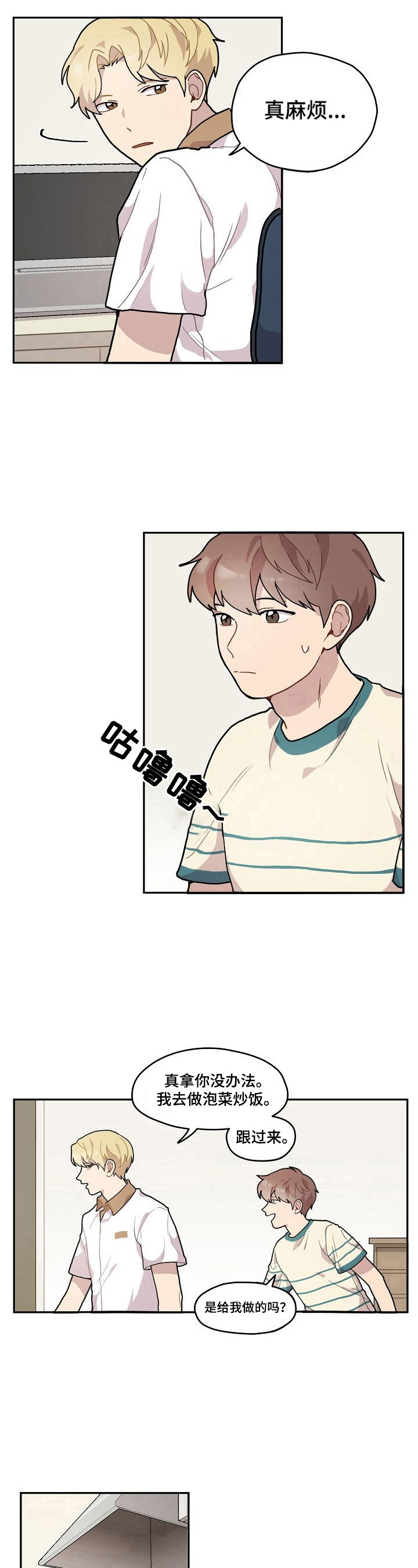 与浪漫同行漫画,第6章：好人2图