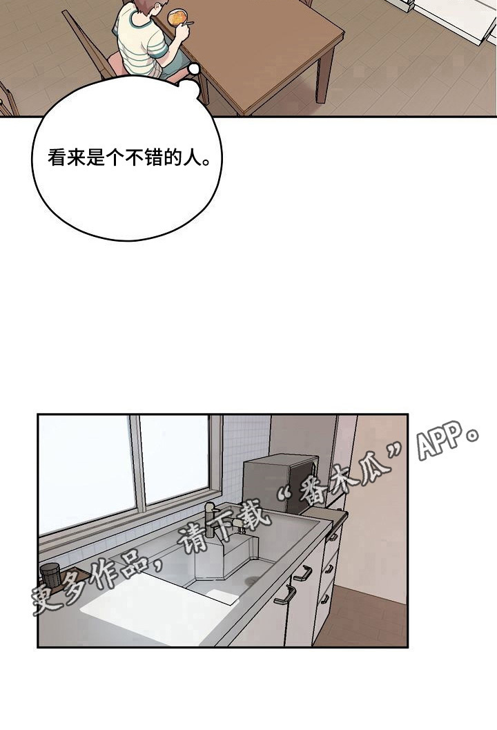 与浪漫同行漫画,第6章：好人5图