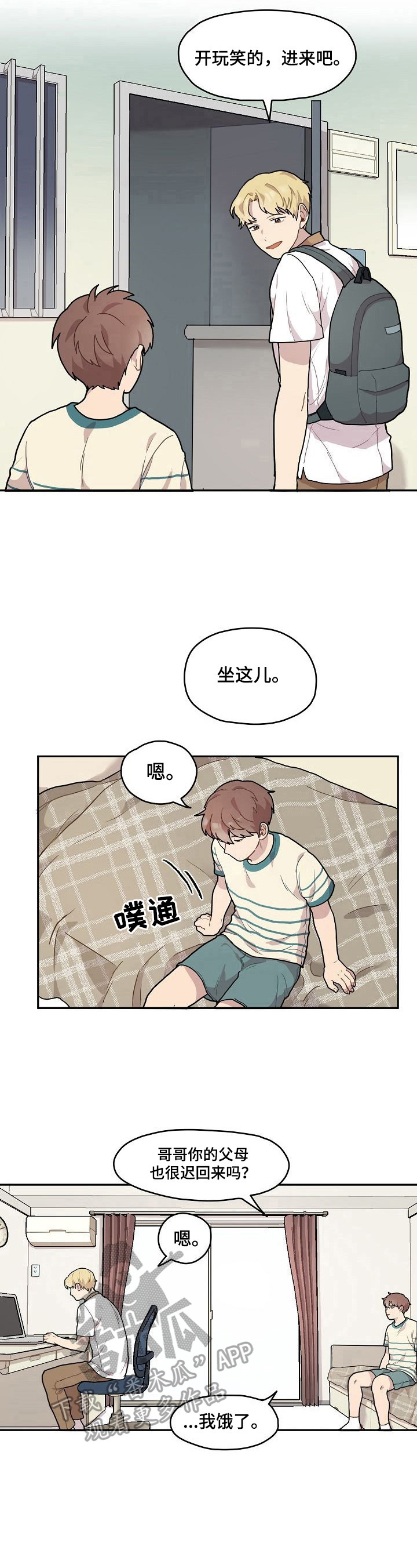 与浪漫同行漫画,第6章：好人1图