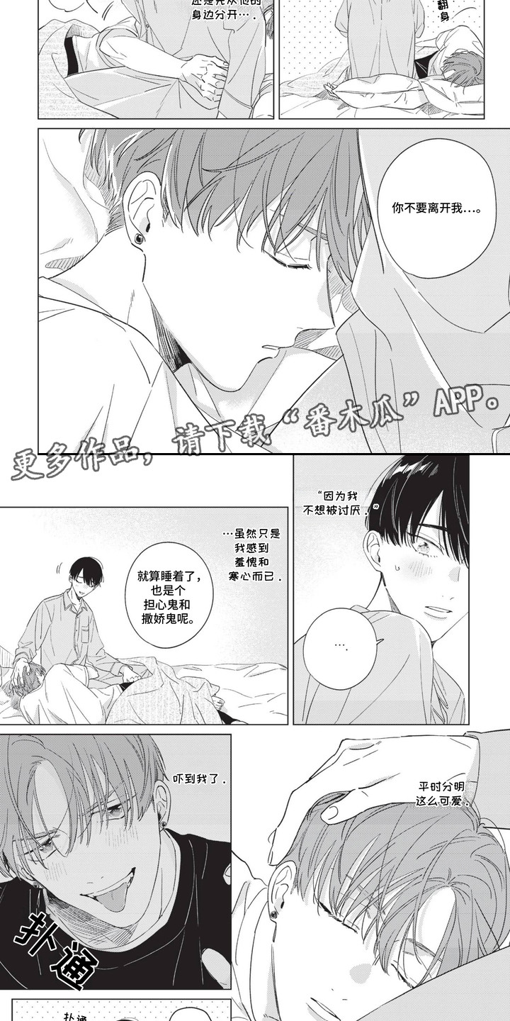 转身拥抱后离开漫画,第6话2图