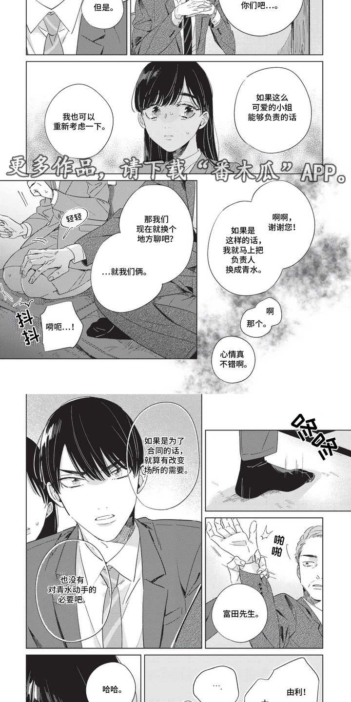 转身与你相拥漫画免费漫画,第7话5图