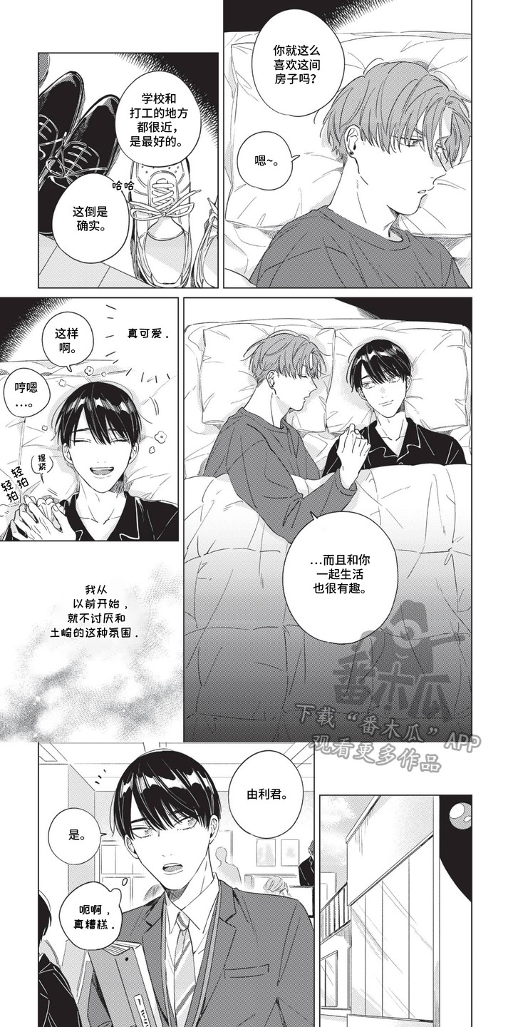 转身与变身的区别漫画,第4话1图