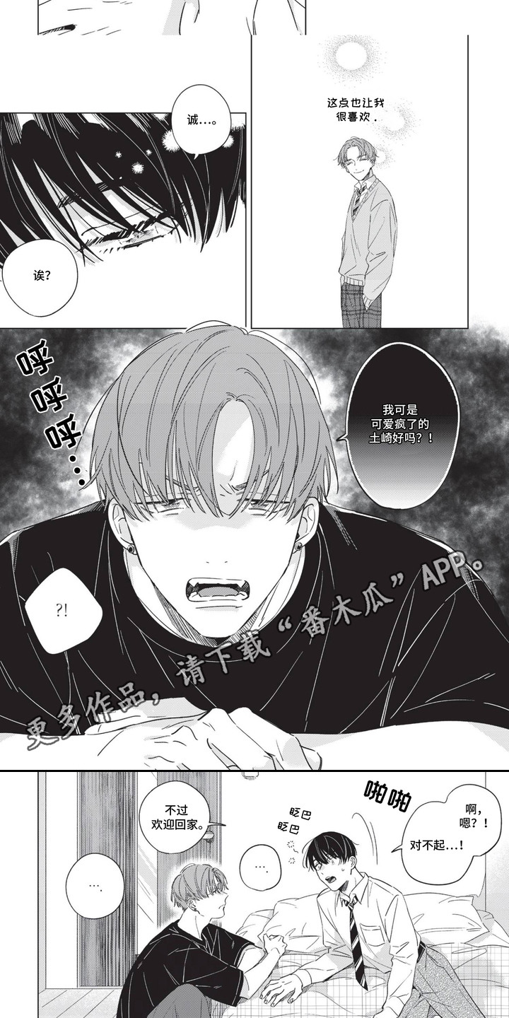 转身拥抱后离开漫画,第5话2图