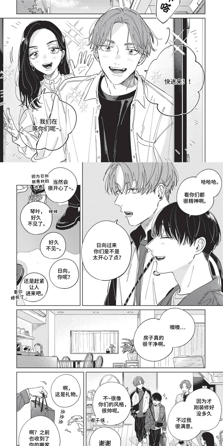 转身与相遇漫画,第9话5图