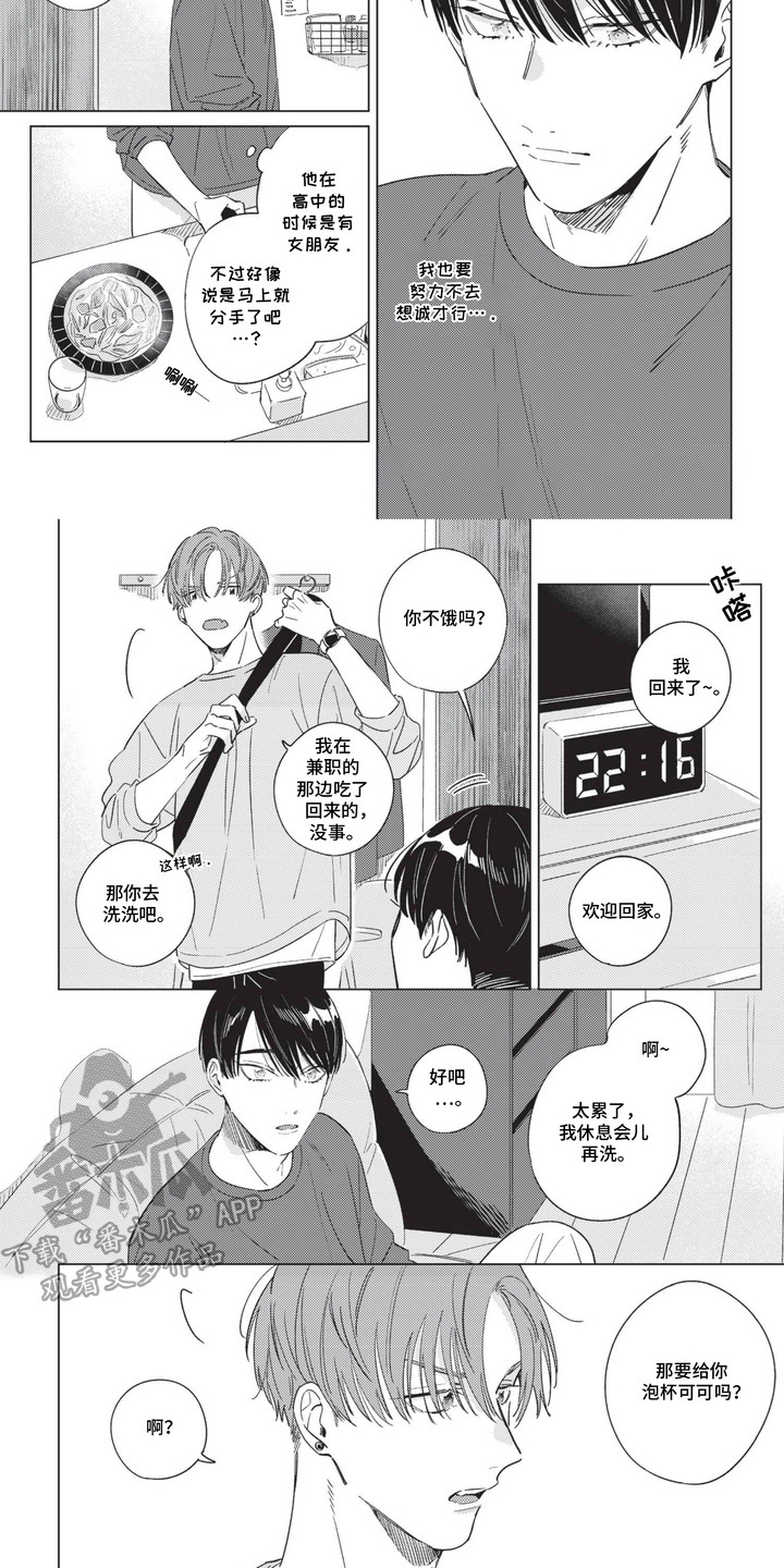 转身给你一个拥抱漫画,第3话3图