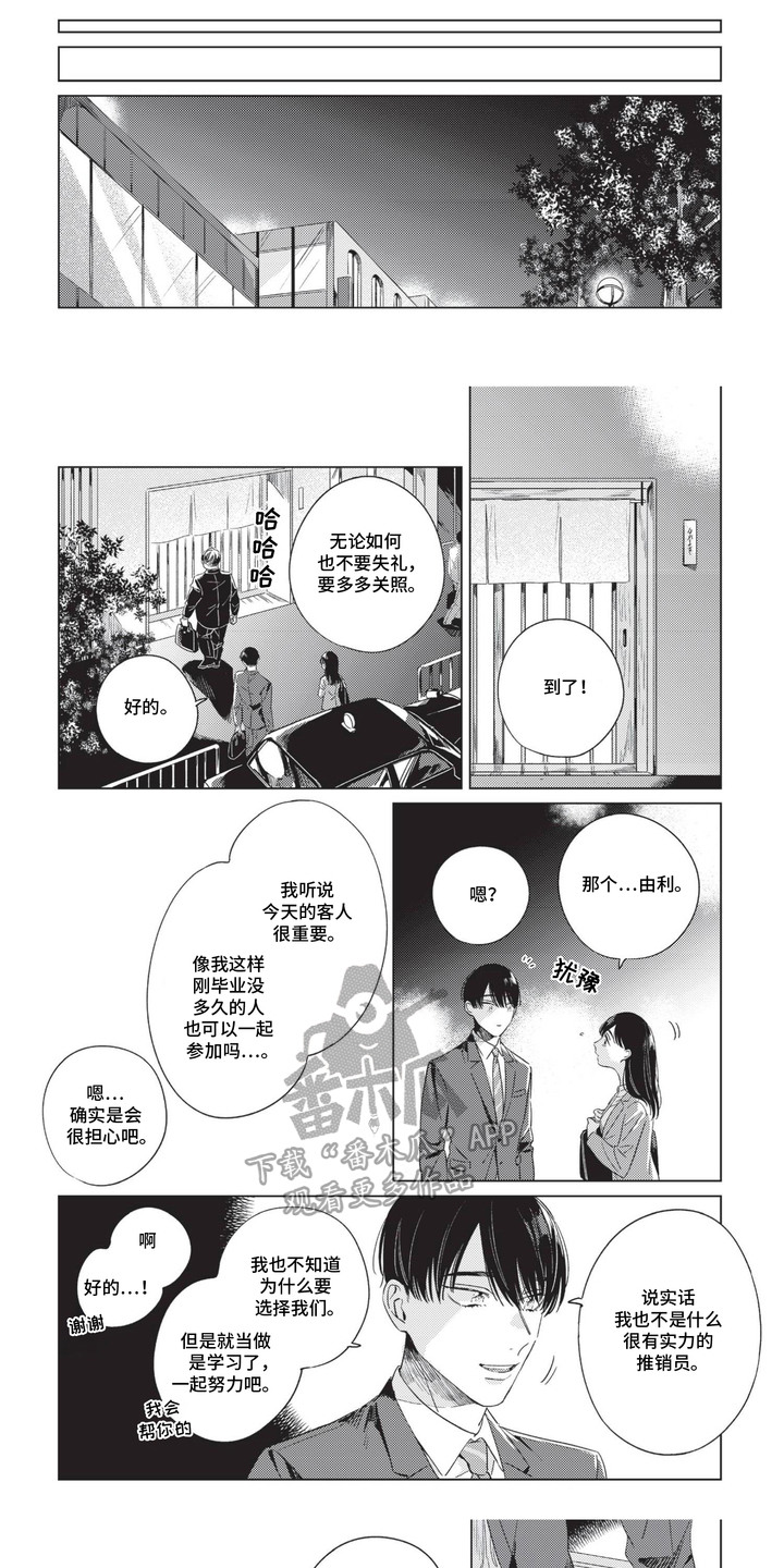 《转身牵起你的手》漫画,第7话1图