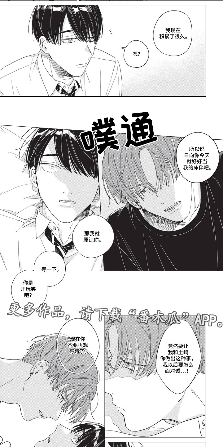 转身与你相拥是什么歌漫画,第5话4图