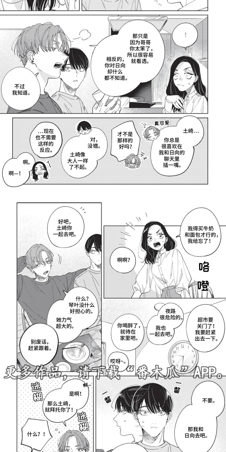 转身与变身的区别漫画,第10话2图