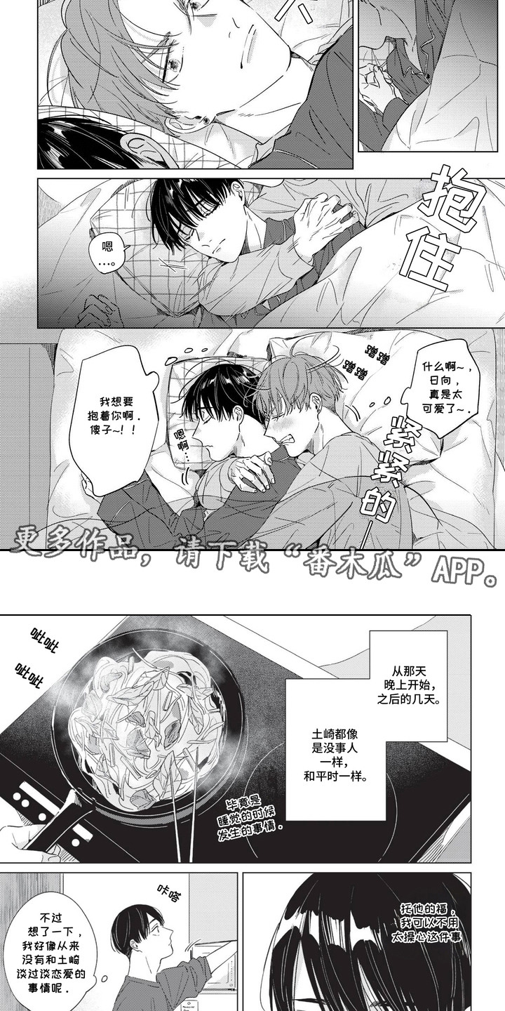 转身之间 歌曲漫画,第3话2图