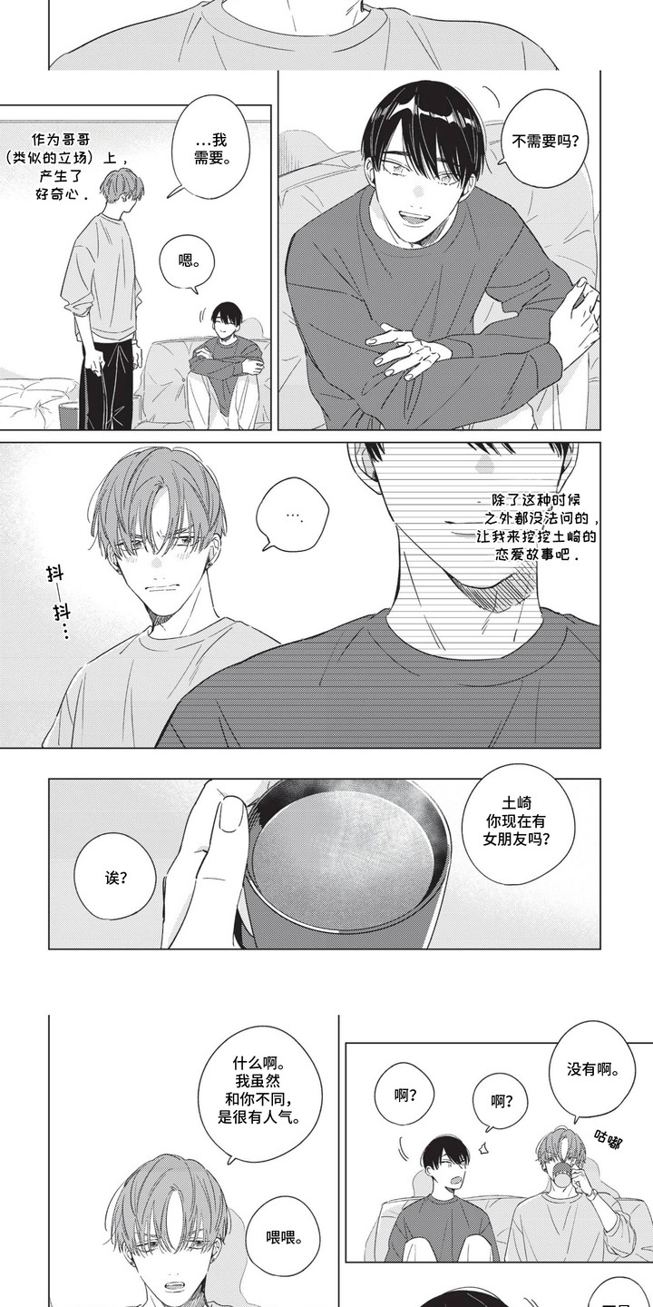 转身之间 歌曲漫画,第3话4图