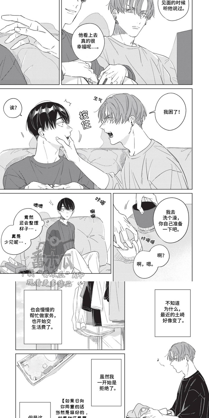 转身与你相拥是什么歌漫画,第3话2图