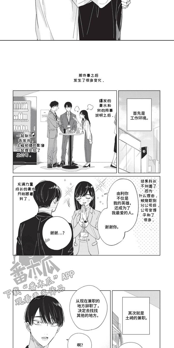 转身与你相拥漫画,第8话1图