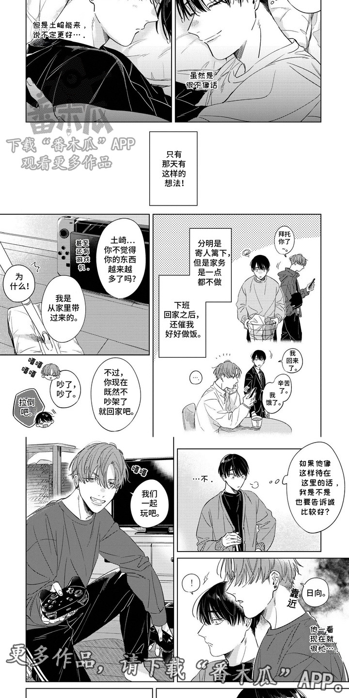 转身与你相拥是什么歌漫画,第2话4图