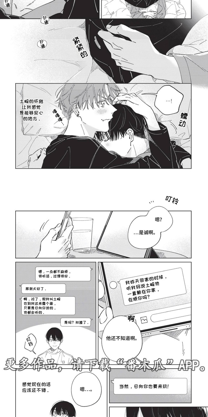 转身与相遇漫画,第9话2图