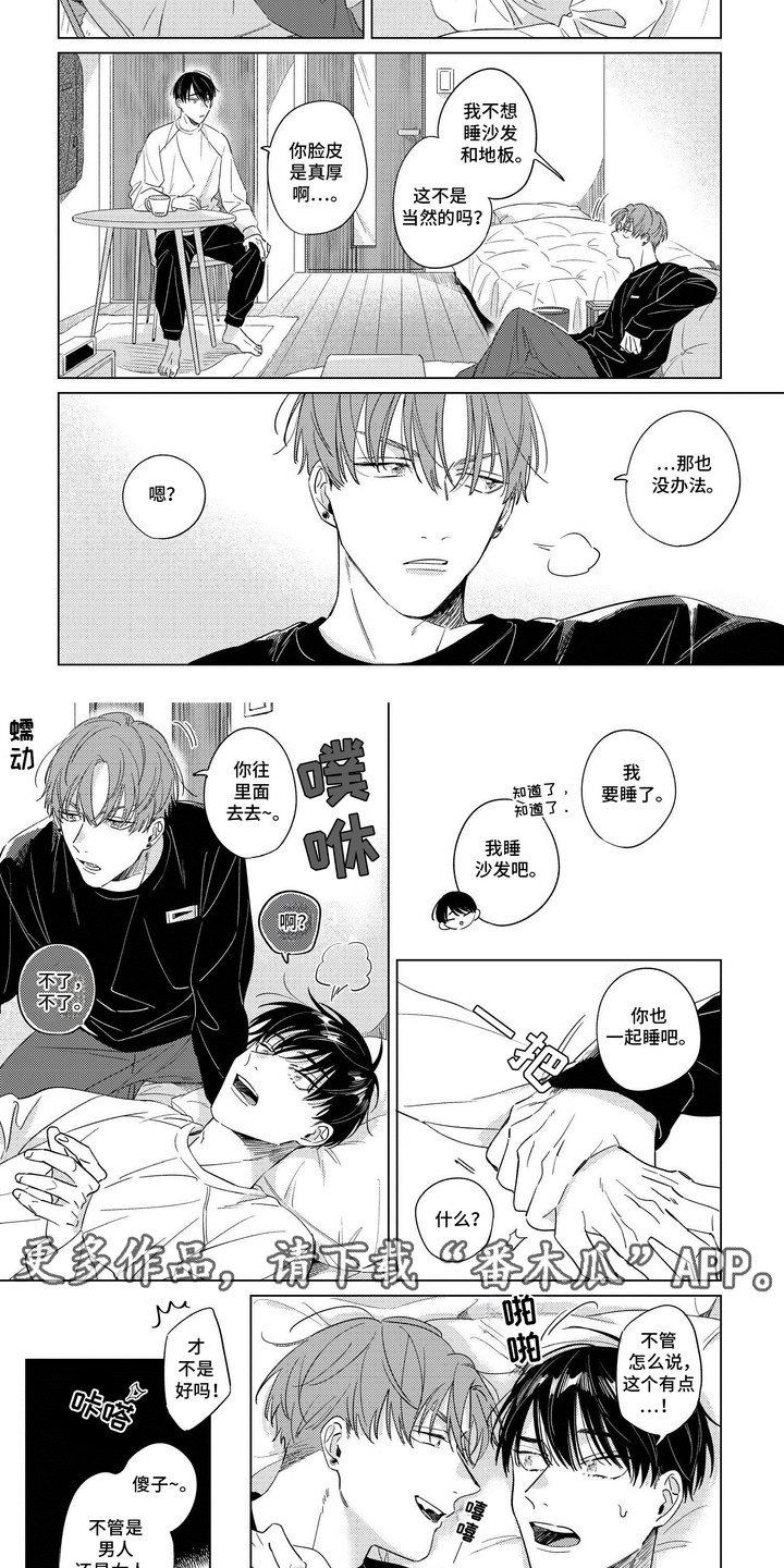 转身与你相拥是什么歌漫画,第2话2图