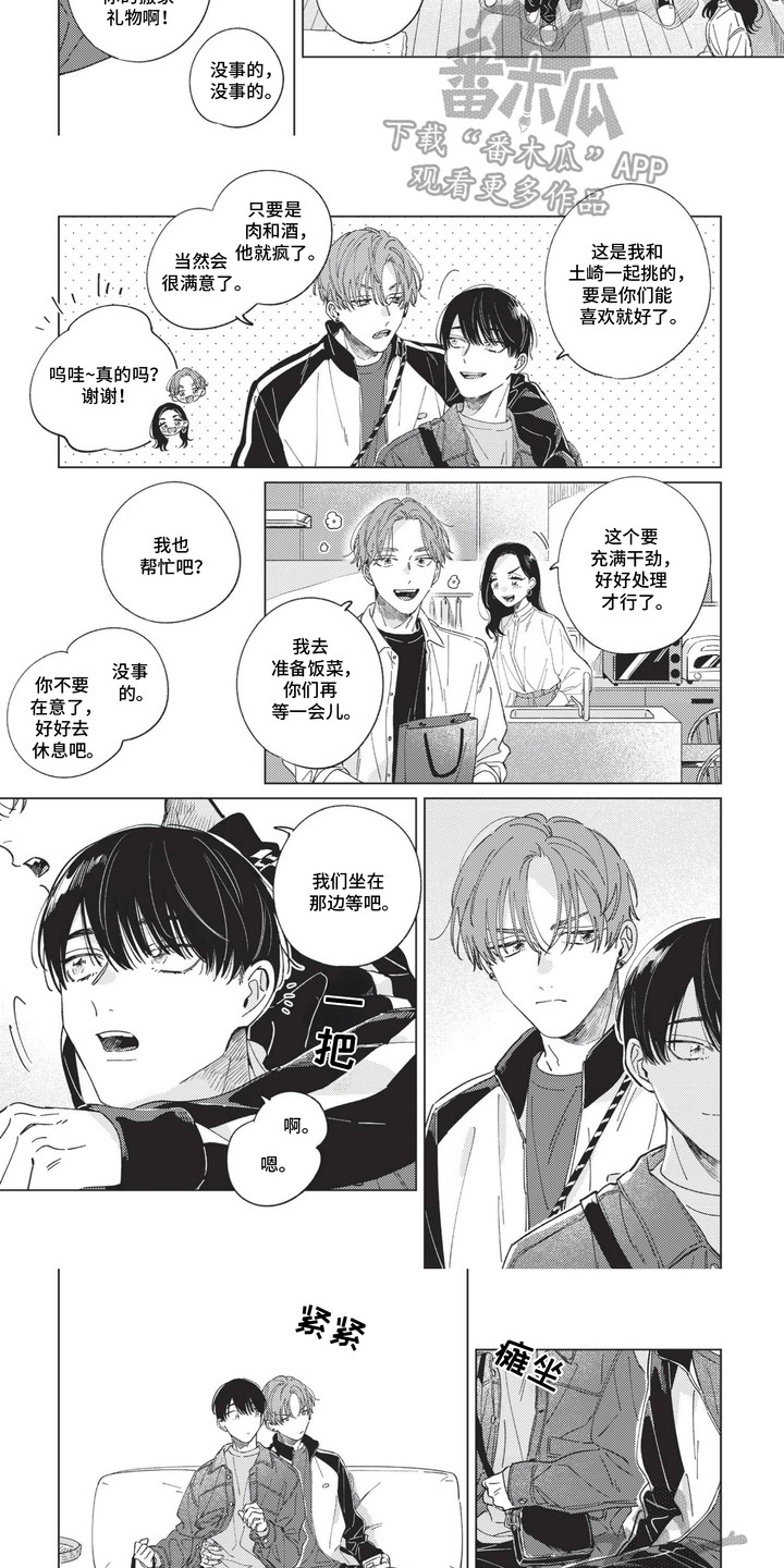 转身与快乐相遇漫画,第9话1图