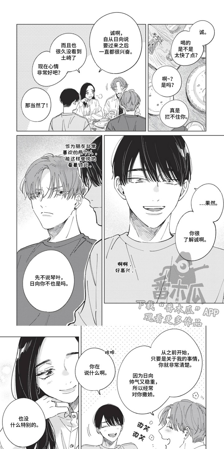 转身与变身的区别漫画,第10话1图