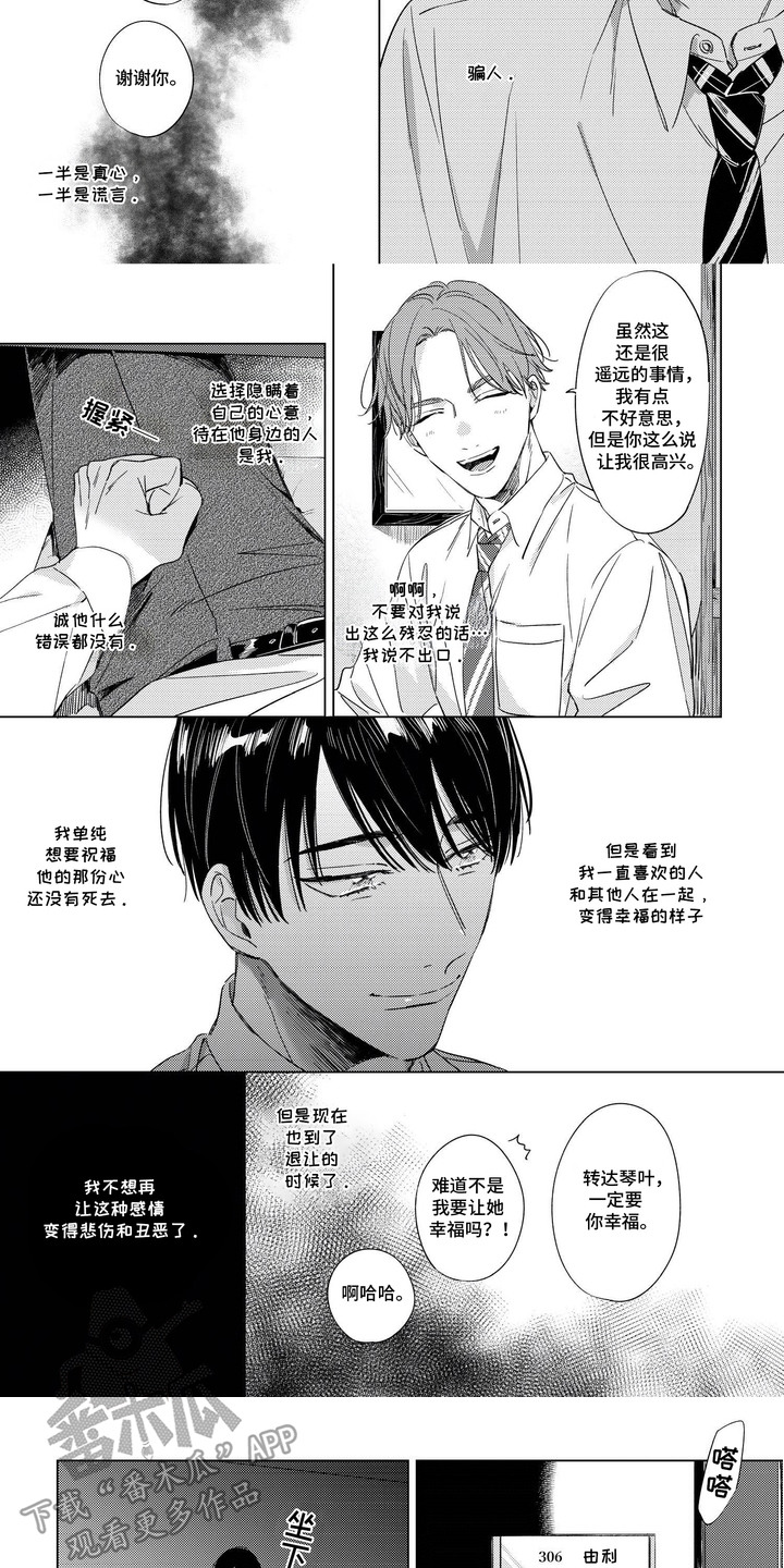 转身与你相拥是什么歌漫画,第1话3图