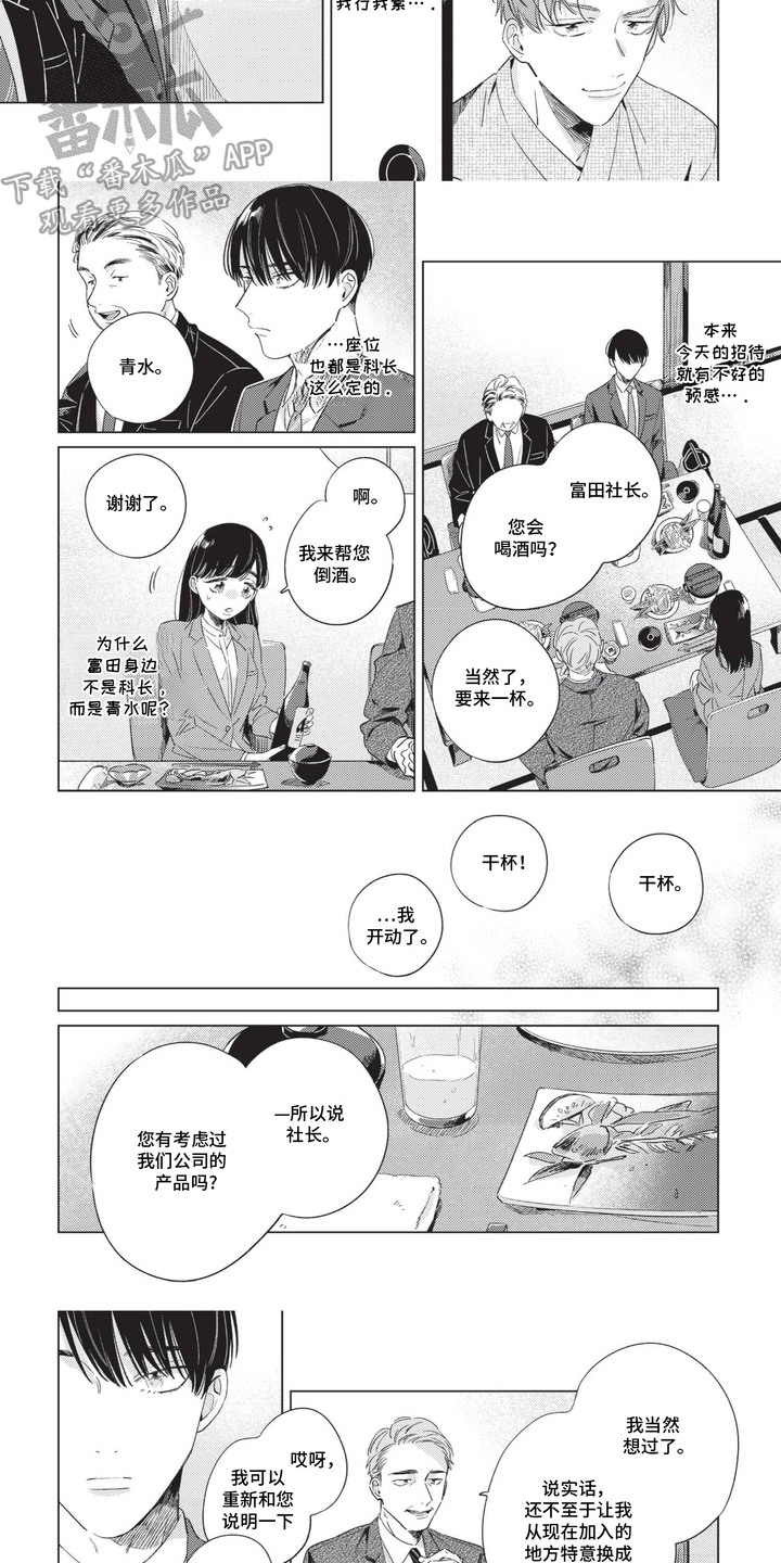 转身给你一个拥抱漫画,第7话4图