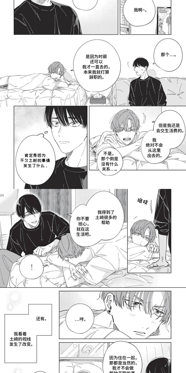 转身与你相拥漫画,第8话2图