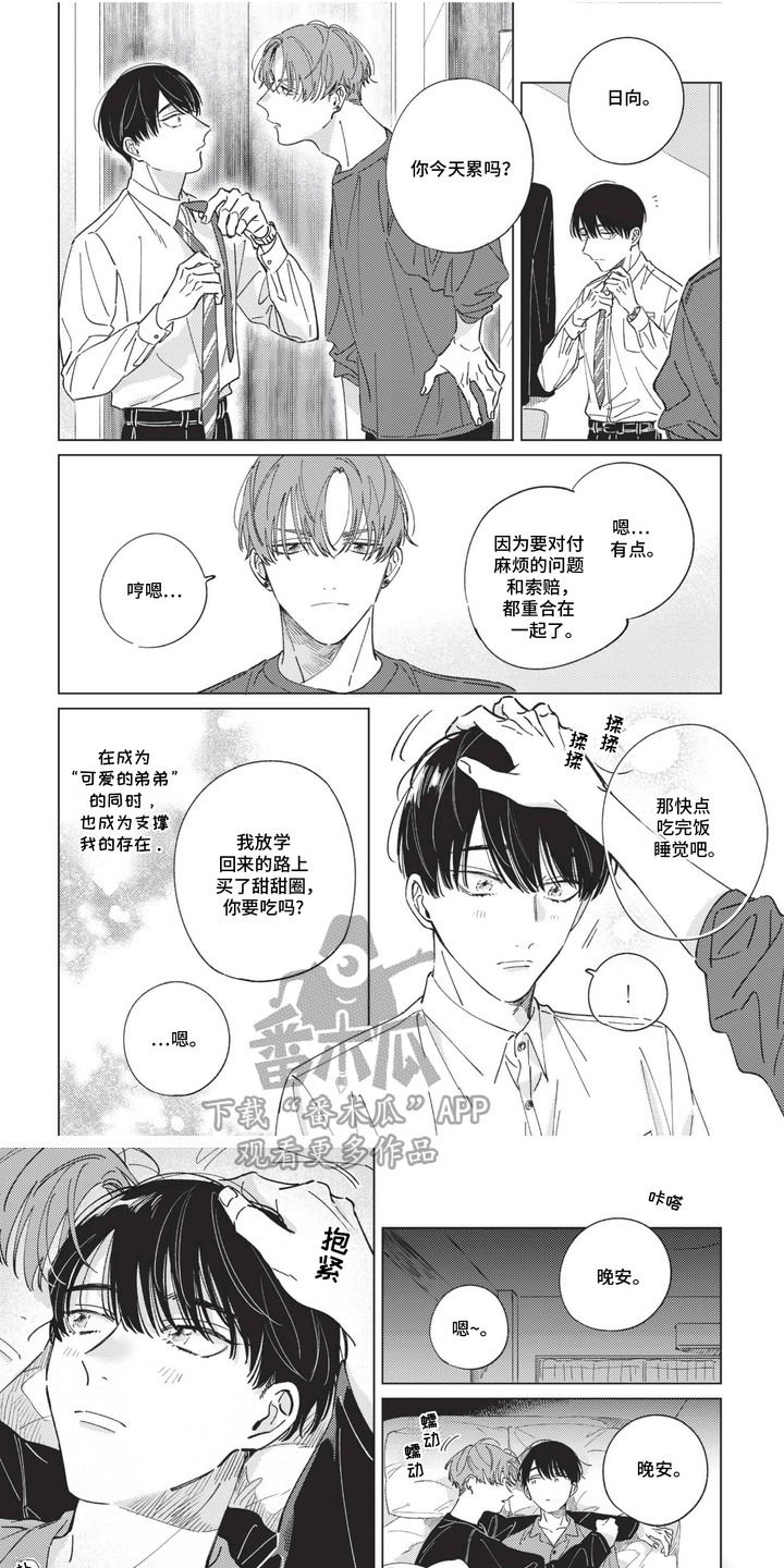 转身与相遇漫画,第9话1图