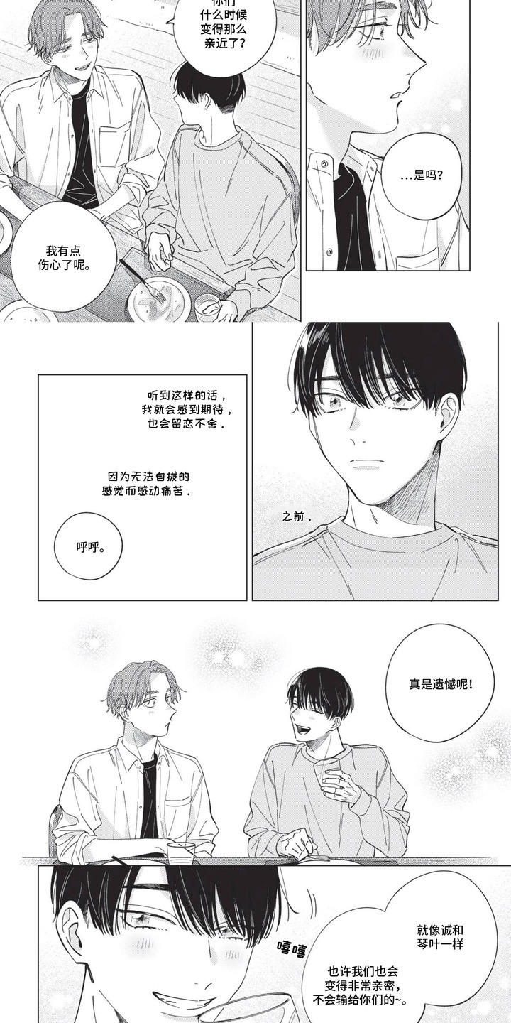 转身遇到你百科漫画,第10话5图