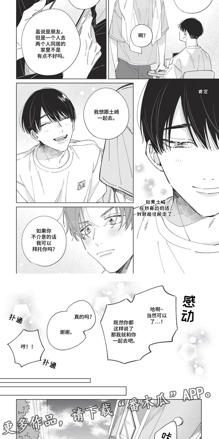 转身与相遇漫画,第9话4图