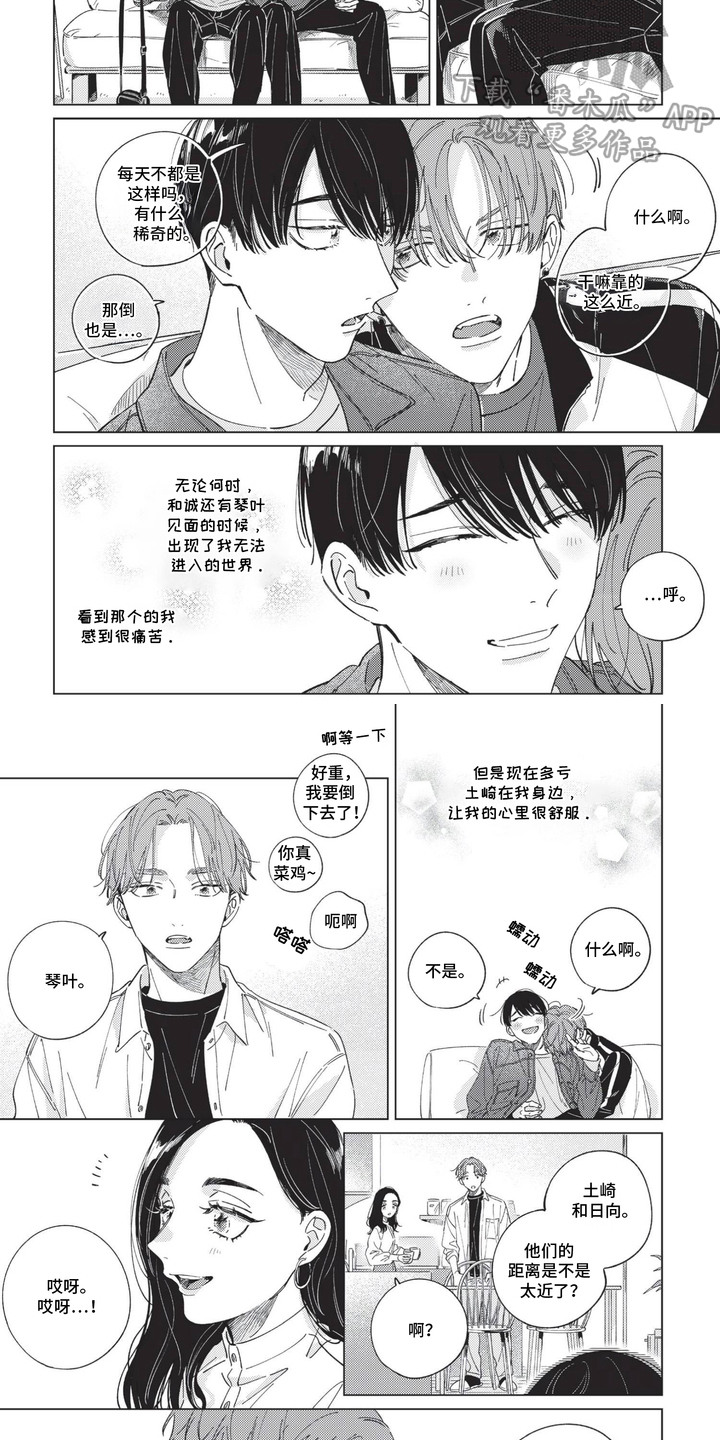 转身与快乐相遇漫画,第9话2图