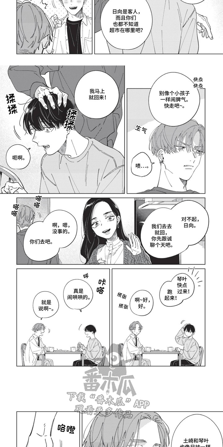 转身与你相拥是什么歌漫画,第10话3图