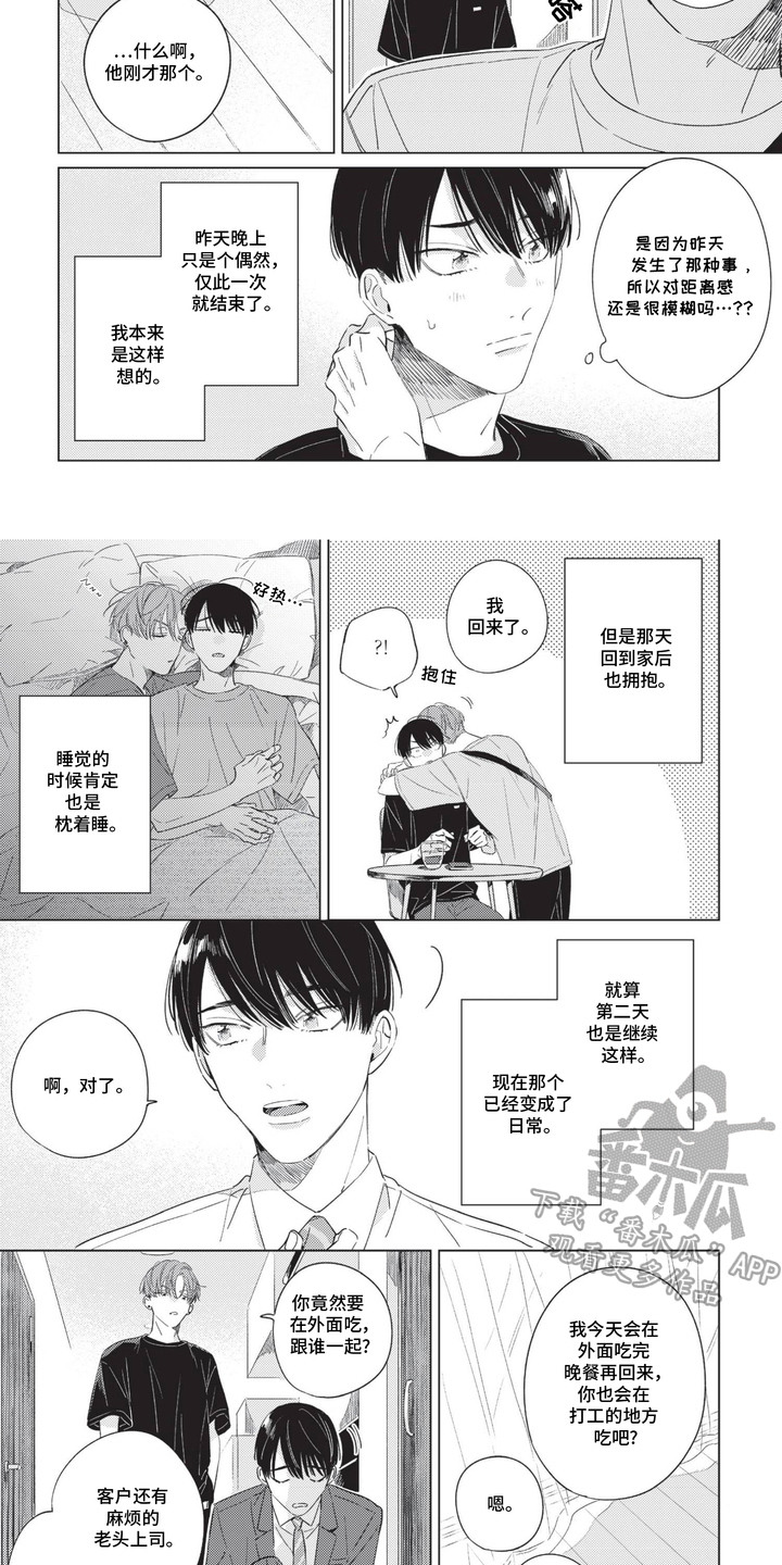 转身与相遇漫画,第6话5图