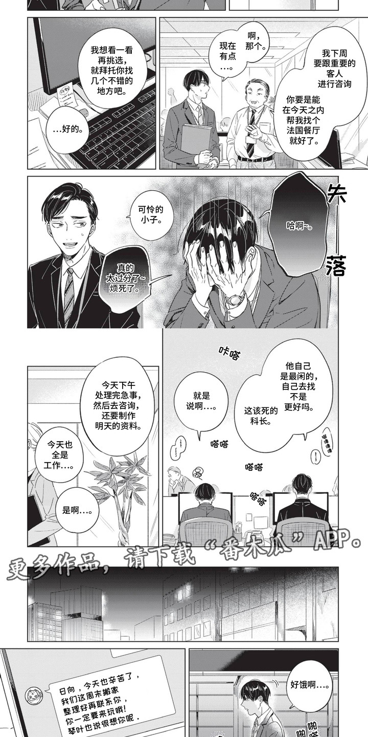 转身与你相拥漫画,第4话2图