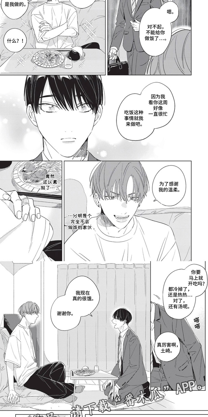 转身与你相拥漫画,第4话4图