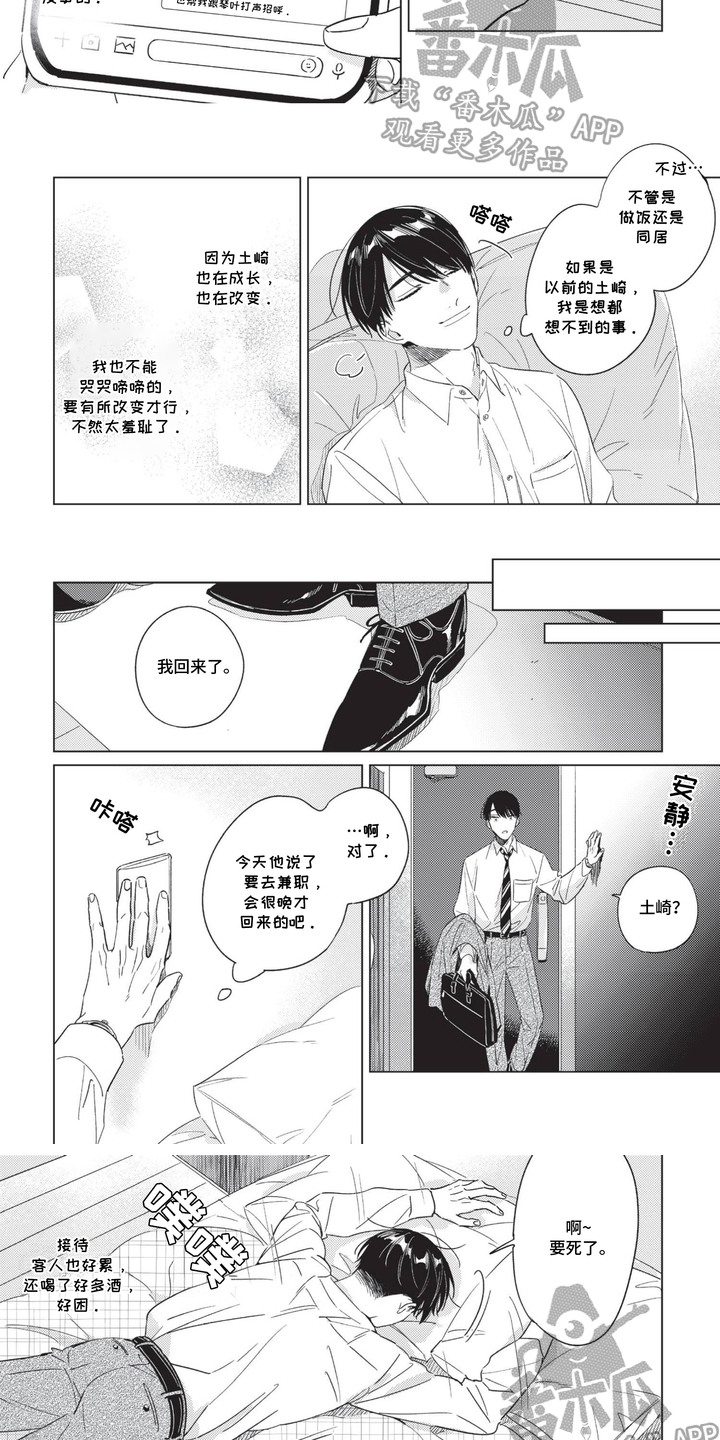 转身与你相拥漫画,第4话1图